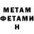 МЕТАМФЕТАМИН витя Gordon Thomson